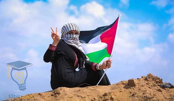 بحث عن القضية الفلسطينية مختصر