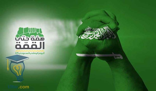 بحث عن اليوم الوطني السعودي طويل