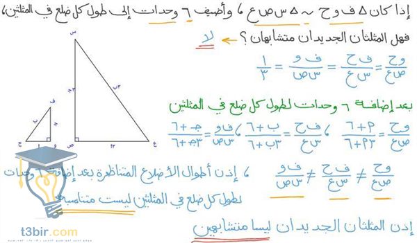 بحث عن عناصر المثلثات المتشابهة اول ثانوي